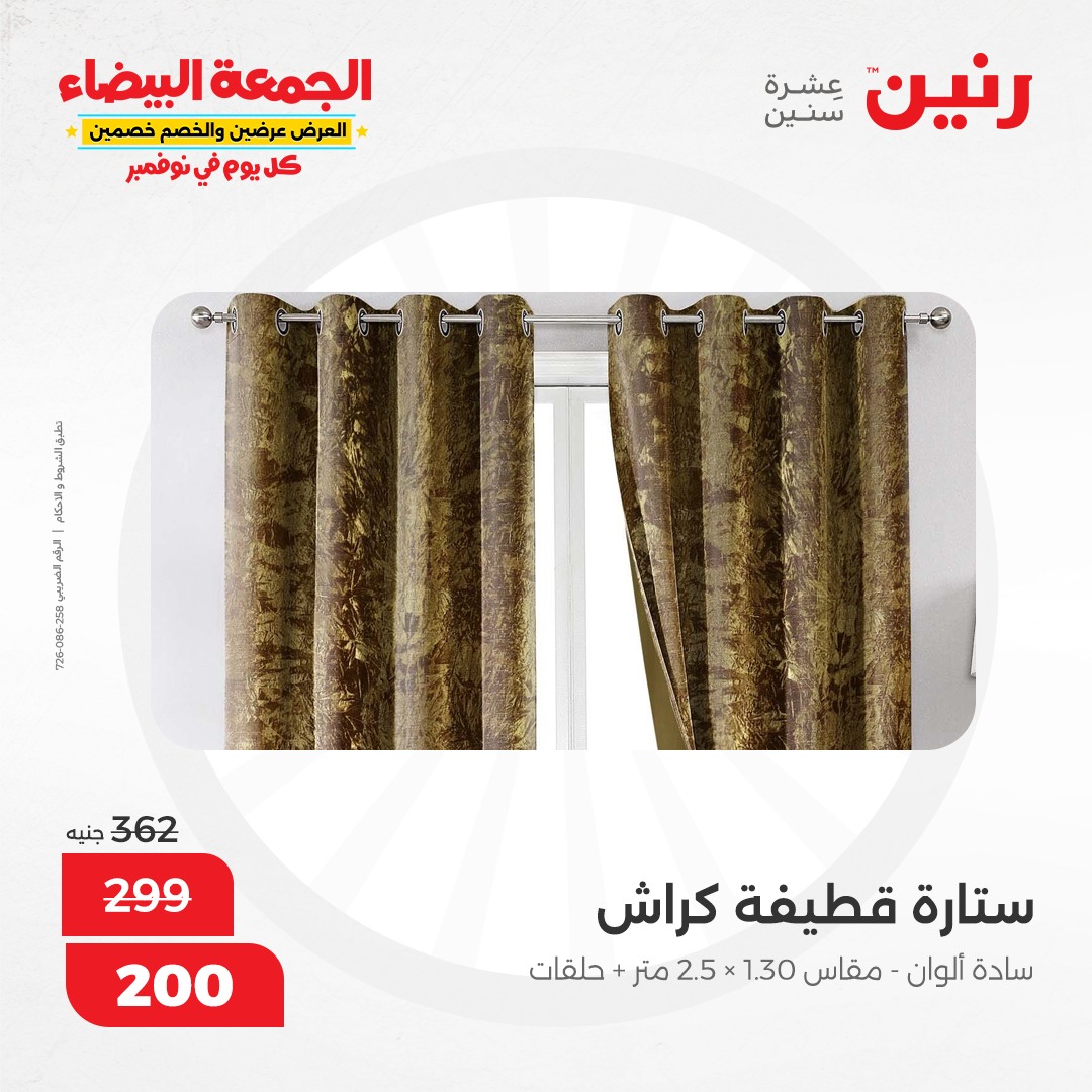 raneen offers from 9nov to 20nov 2024 عروض رنين من 9 نوفمبر حتى 20 نوفمبر 2024 صفحة رقم 126